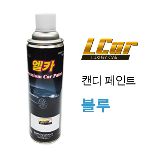 엘카 캔디용 페인트 블루 색상